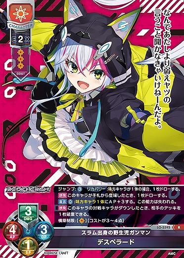 スラム出身の野生児ガンマン デスペラード 【LO/5595R】